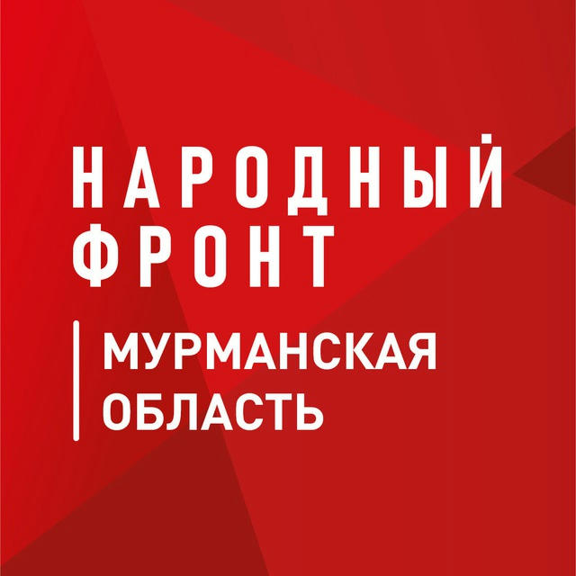 Народный фронт I Мурманская область