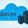 全球高防CDN服务器 免备案