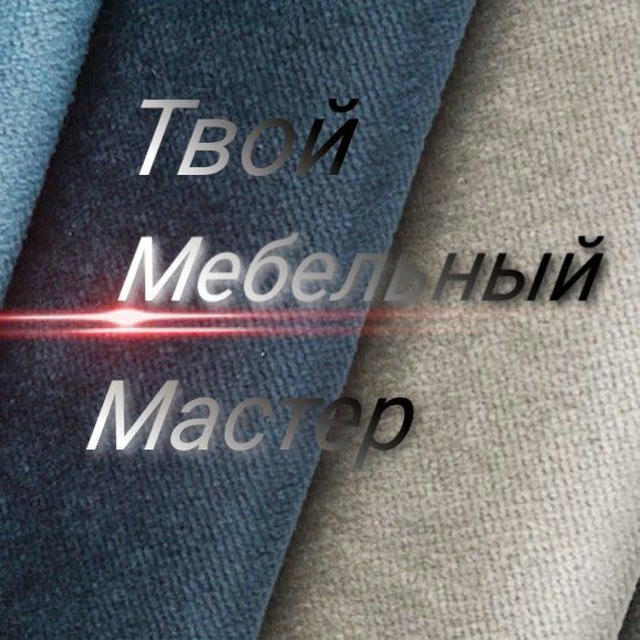 Мелитополь мебель Твой Мебельный Мастер