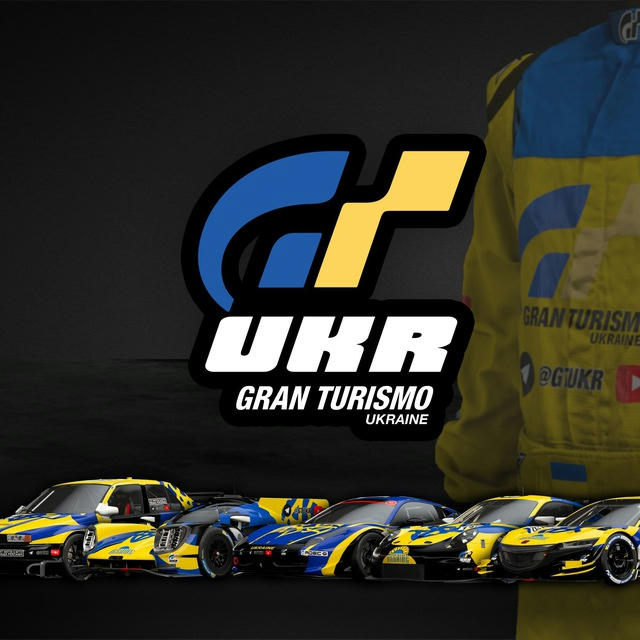 GTUKR | Gran Turismo 7 Ukraine | Гран Турізмо Україна | GT7 Ukraine | SimRacing GT 🏎️🇺🇦