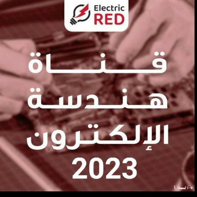 E.Red Electronic 2023