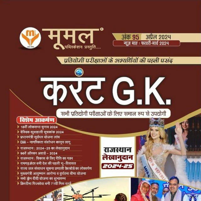 Mumal rajasthan current affairs book pdf
