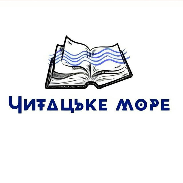 Читацьке море: книжковий клуб