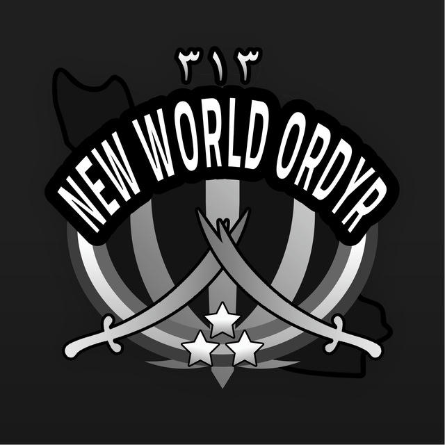 NEW WORLD ORDYR ٣١٣