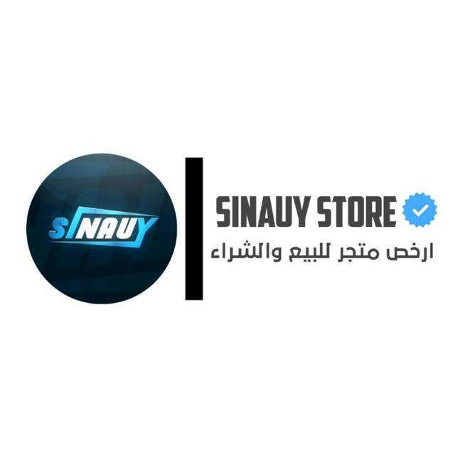 سيناوي ستور || Sinauy Store