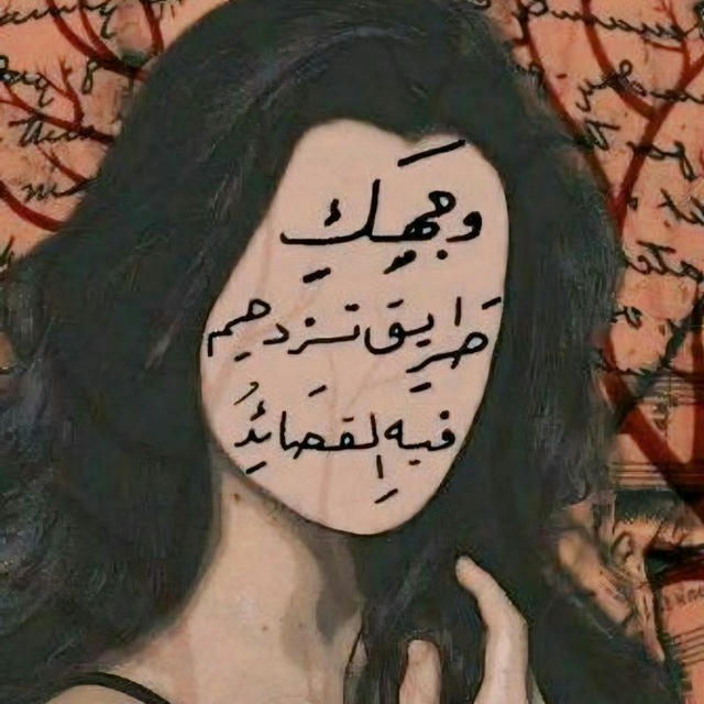 چَــاَ وَتَـعَــبَي؟.