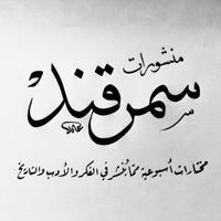 منشورات سمرقند