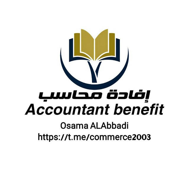 إفادة محاسب _ Accountant benefit
