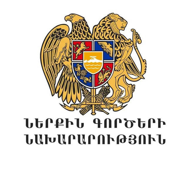 ՀՀ Ներքին գործերի նախարարություն - Ministry of Internal Affairs of Armenia
