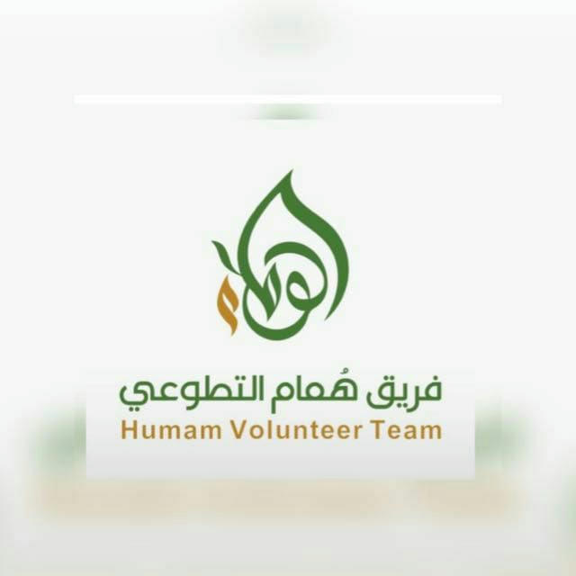 قناة فريق هُمام التطوعي