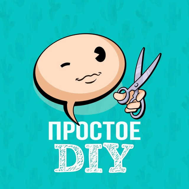 Простое DIY🛋