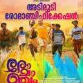 Romancham Malayalam movie 2023