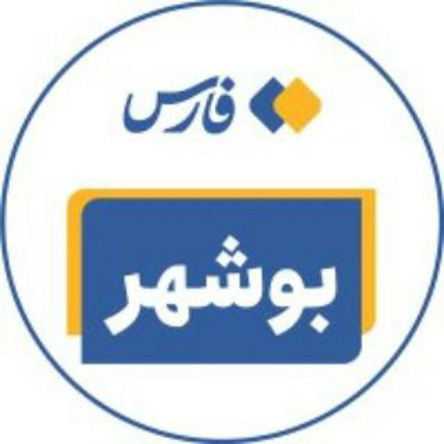 اخبار بوشهر