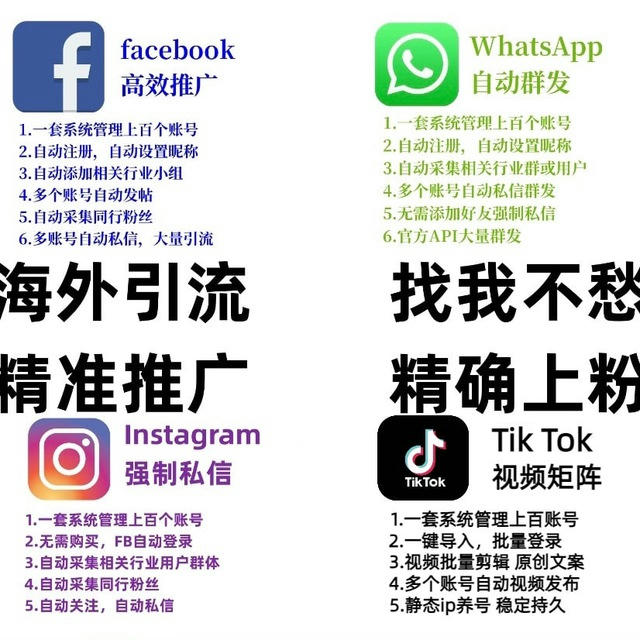 WhatsApp引流 海外引粉 tk ins云控 广告代投