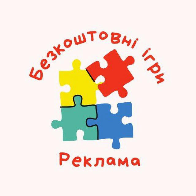 Безкоштовні ігри, реклама посібників та навчань
