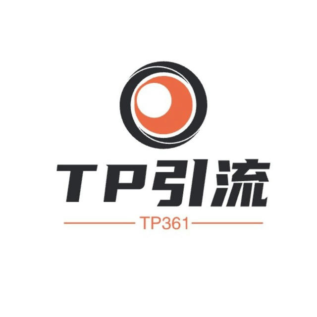 TP引流——工作记录