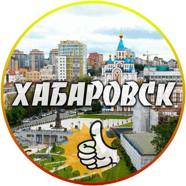 Новости Хабаровск и Хабаровский край
