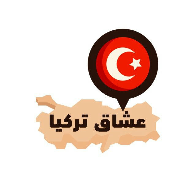 جمال اسطنبول 🇹🇷