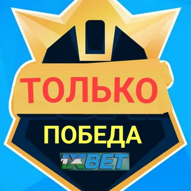 🇺🇿【 ТОЛЬКО ПОБЕДА】💰