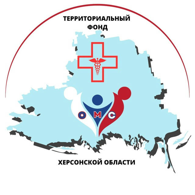 Территориальный фонд обязательного медстрахования Херсонской области