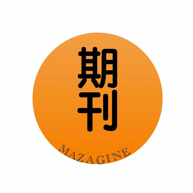 Magazine｜期刊杂志｜考公｜财新周刊｜中文 | 网课分享｜经济学人