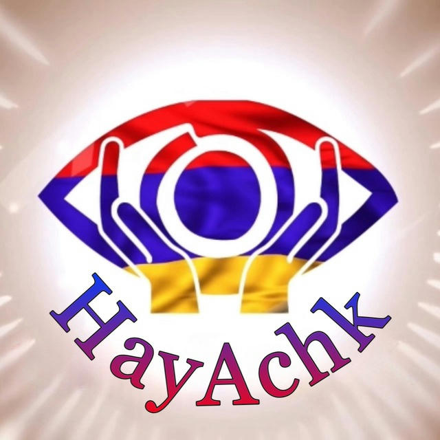 HayAchk 👁