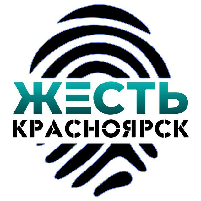 Жесть Красноярск