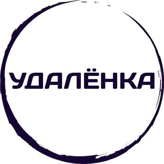 Удалёнка без опыта