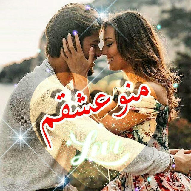 ❤️من و عشقم ❤️