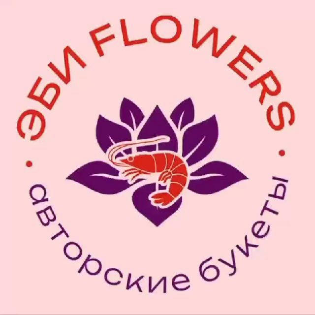 Эби Flowers