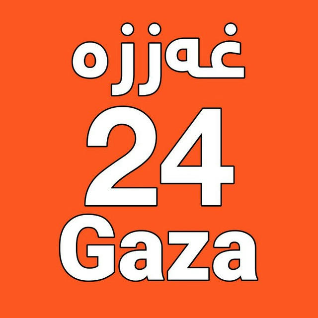 غەززە Gaza 24