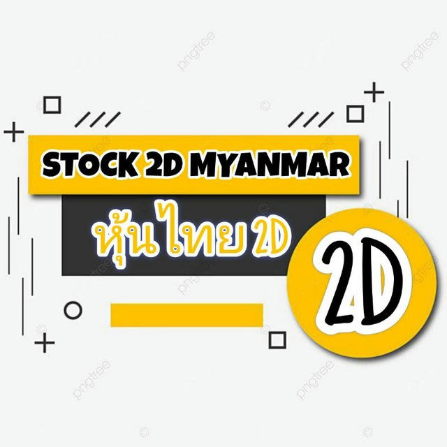 STOCK 2D MYANMAR 2D 🇲🇲