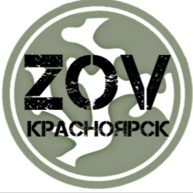 ZOV Красноярск