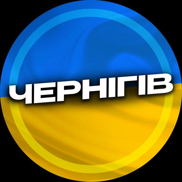 Чернігів 🇺🇦 | Новини