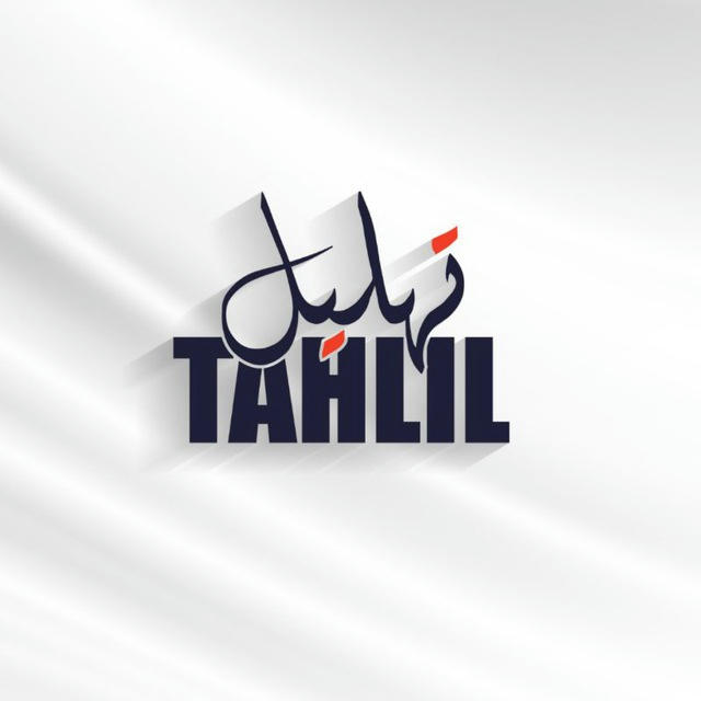 Tahlil-তাহলীল
