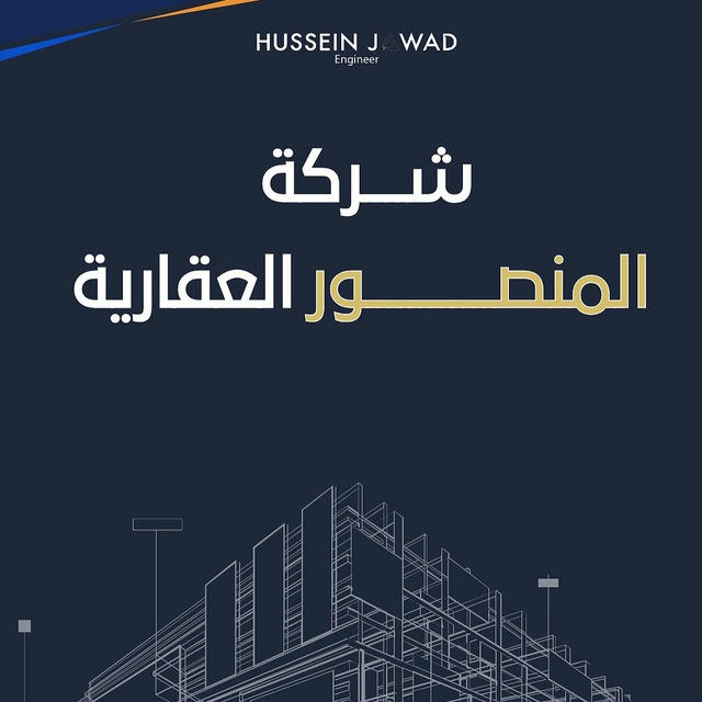 شركة المنصور العقارية