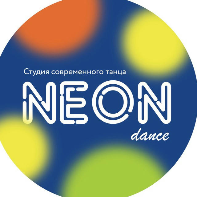 Студия современного танца “Neon Dance”