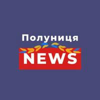 🍓Полуниця🍓- Новини України 🇺🇦