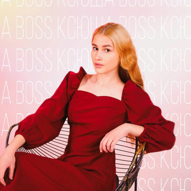 Ксенка BOSS