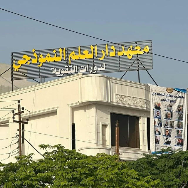 معهد دار العلم سيف سعد