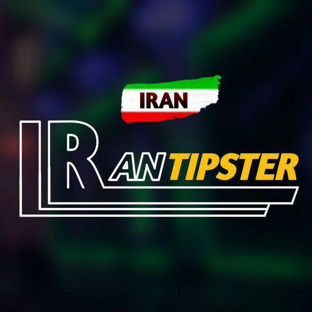🇮🇷 IRAN TIPSTER 🇮🇷