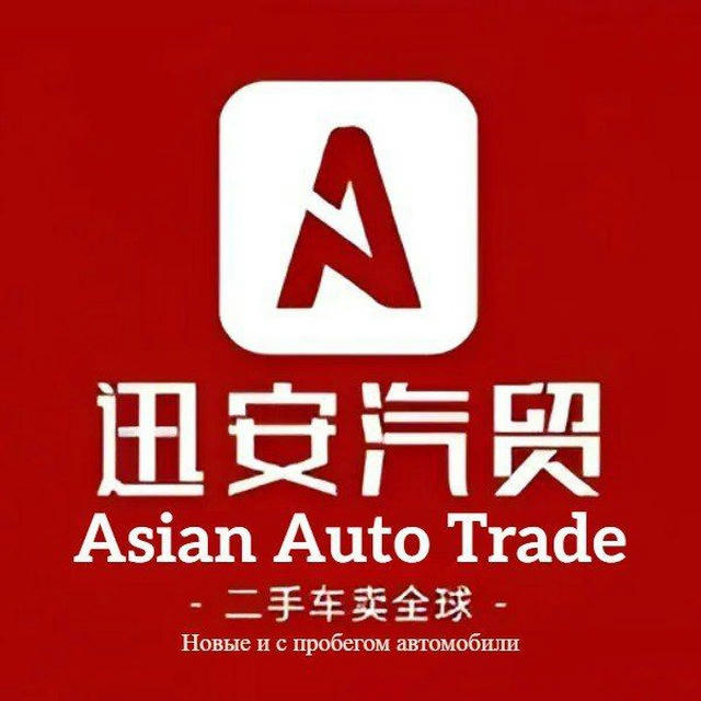 Экспортная автомобильная компания Китая и Японии | Asian Auto Trade
