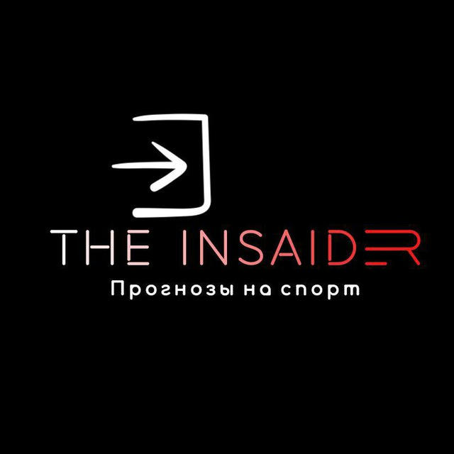 The Insider / BETTING 🗯️