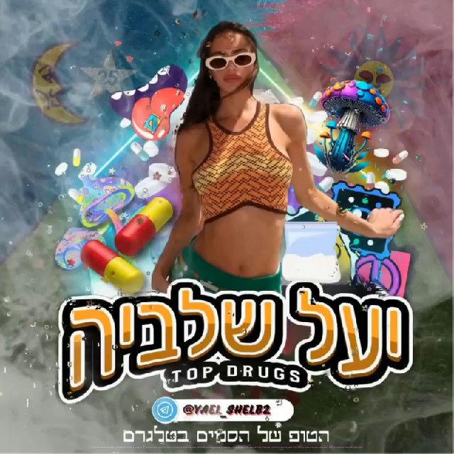 התפריט של יעל שלביה המקורי