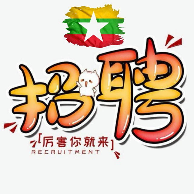 HX集团直招 🇲🇲 HR ANNA