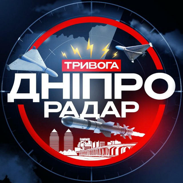 Дніпро Радар | Тривога