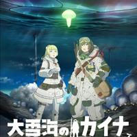 Kaina of the great snow sea vostfr/VF
