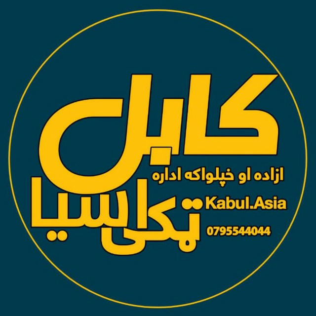Kabull.asia کابل ټکی اسیا