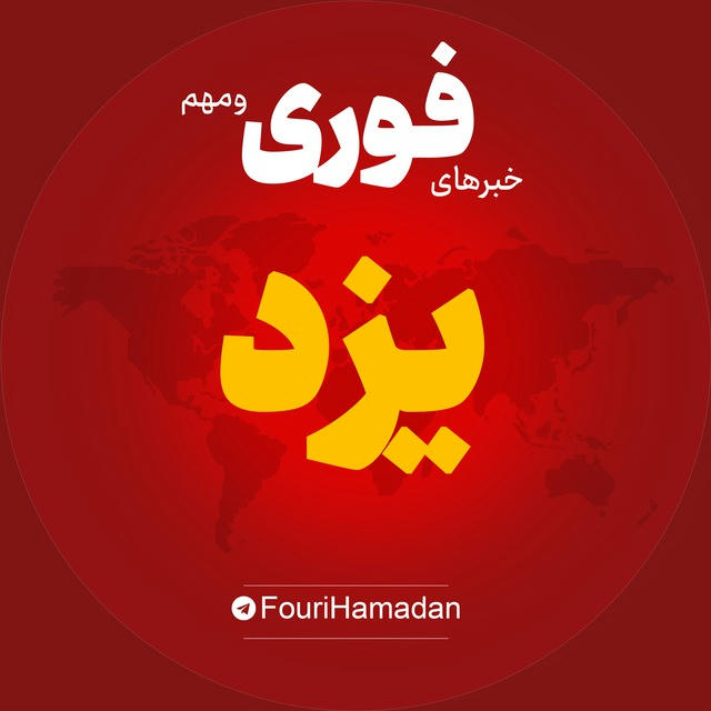 اخبار استان یزد | خبر میبد اردکان حمیدیا ...