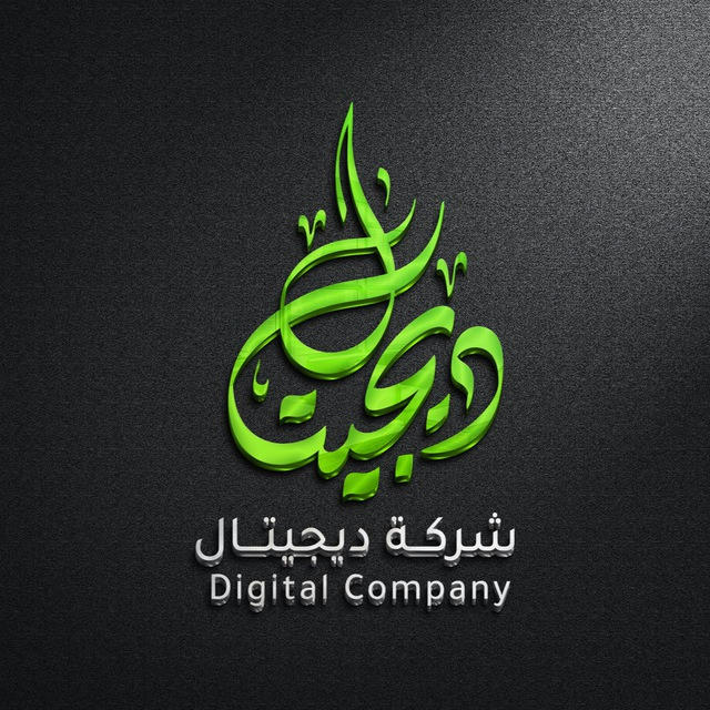 شركة ديجيتال اسعار الجوالات في ادلب